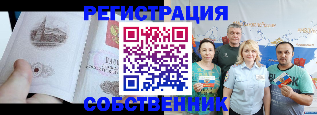 прописка поиск в Свободном