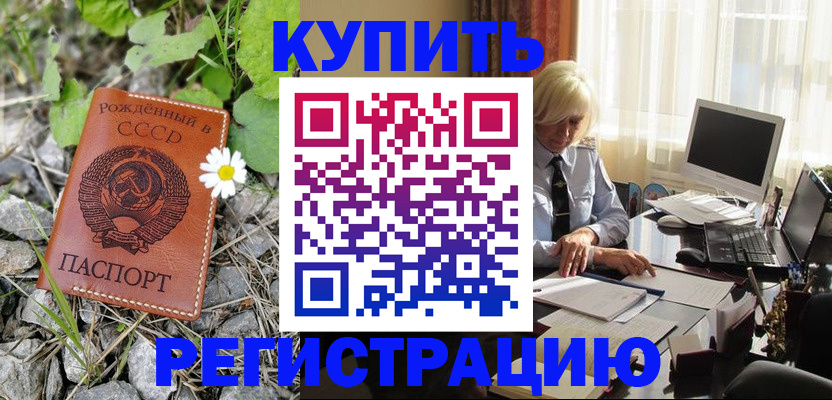 временная регистрация недорого в Свободном