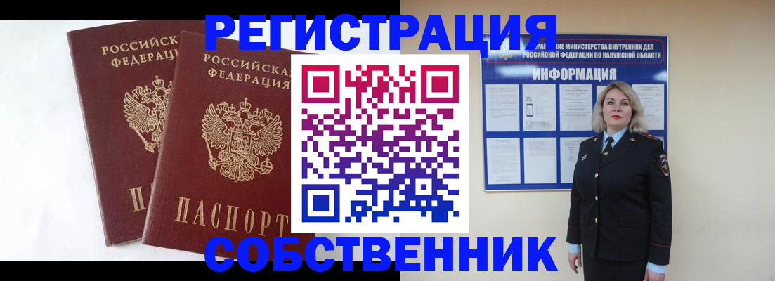 прописка от собственника в Свободном