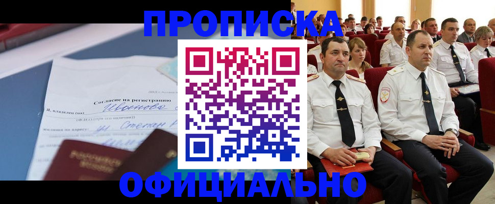 прописка для работы в Свободном