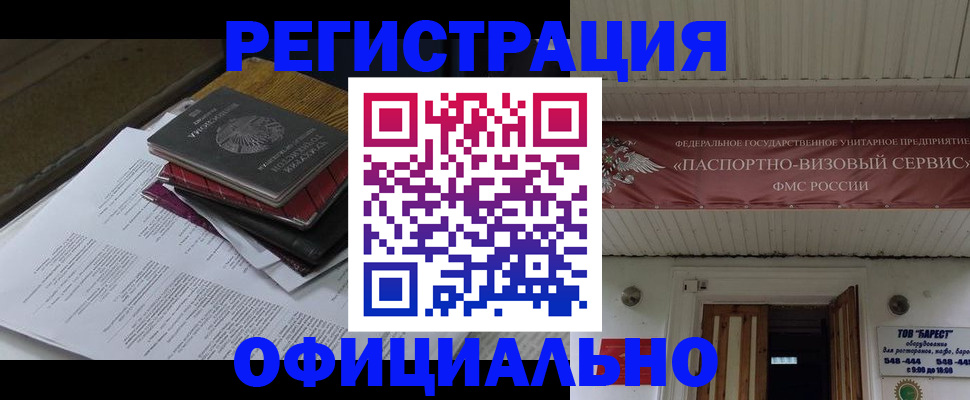 временная регистрация недорого в Свободном