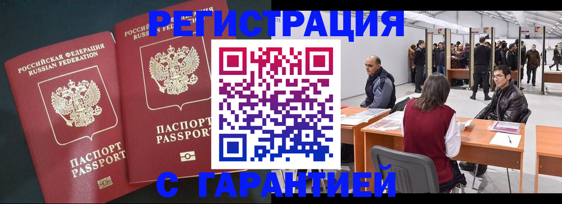 где прописаться в Свободном