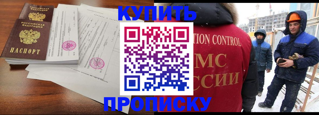 прописка законно в Свободном