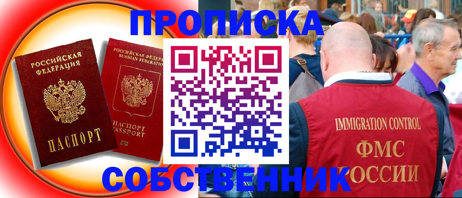 временная регистрация законно в Свободном